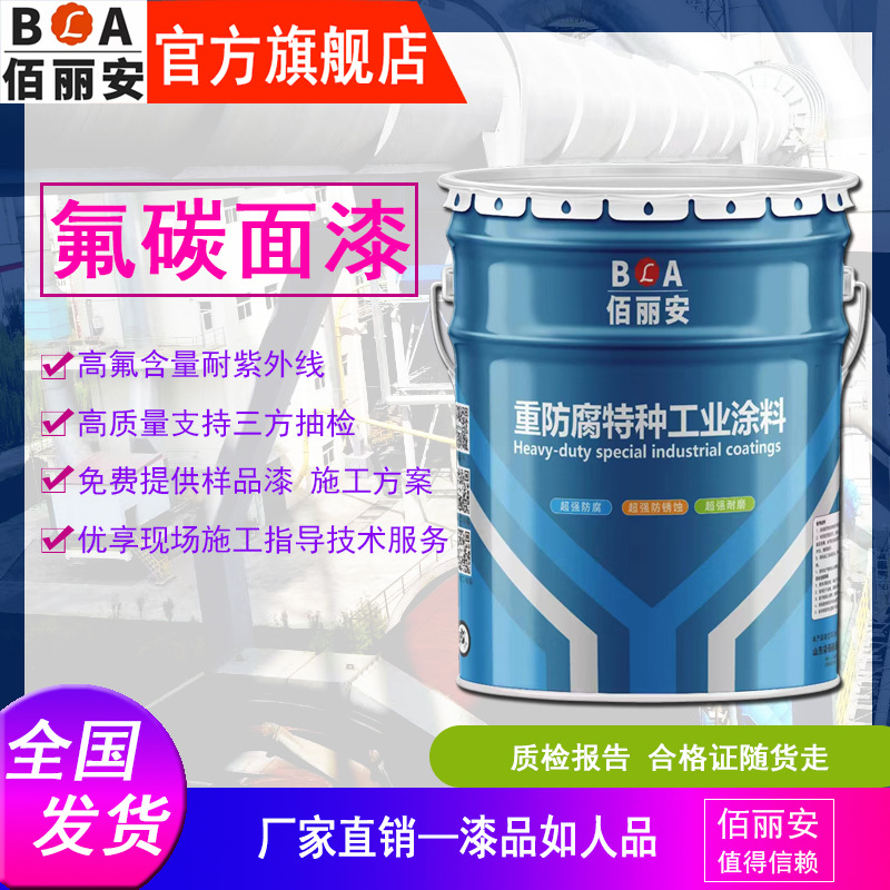 金属氟碳面漆大风车塔电力塔表面涂装耐侯防腐涂料 长效防腐
