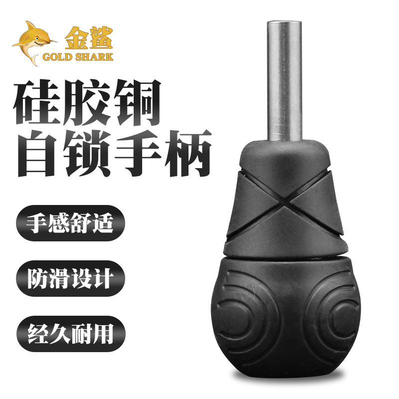 金鲨硅胶铜自锁手柄黄铜铜芯35mm纹身机手柄器材配件黑色针嘴耗材