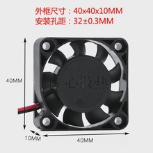 工厂 直销 直流大风量高速无刷小散热风扇 DC 12V 4010 4CM 4公分