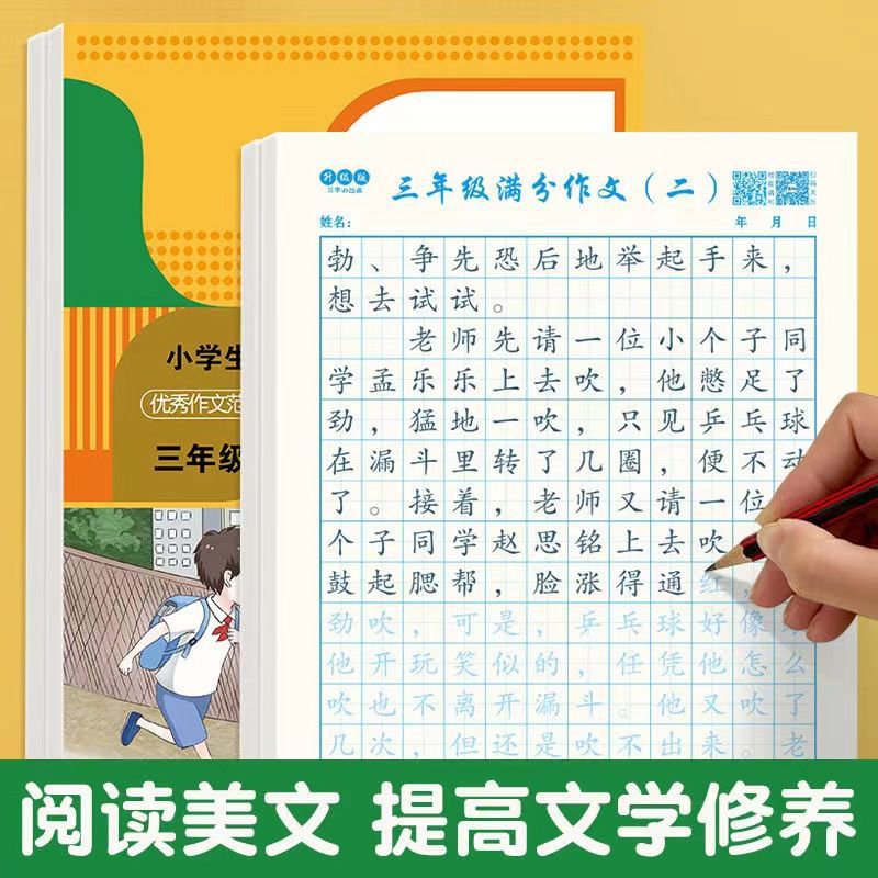 Estudiantes de primaria puntuación completa composición práctica de caracteres posters sincronización china tres, cuatro, cinco y seis grados hermosa oración composición buena palabra buena oración