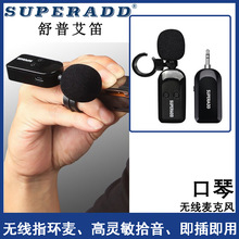 口琴无线拾音器指环式乐器麦克风源头厂家舞台演出口琴话筒降噪