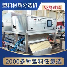 塑料分选机塑料色选机塑料颗粒颜色筛选回料分级塑料分色机厂家
