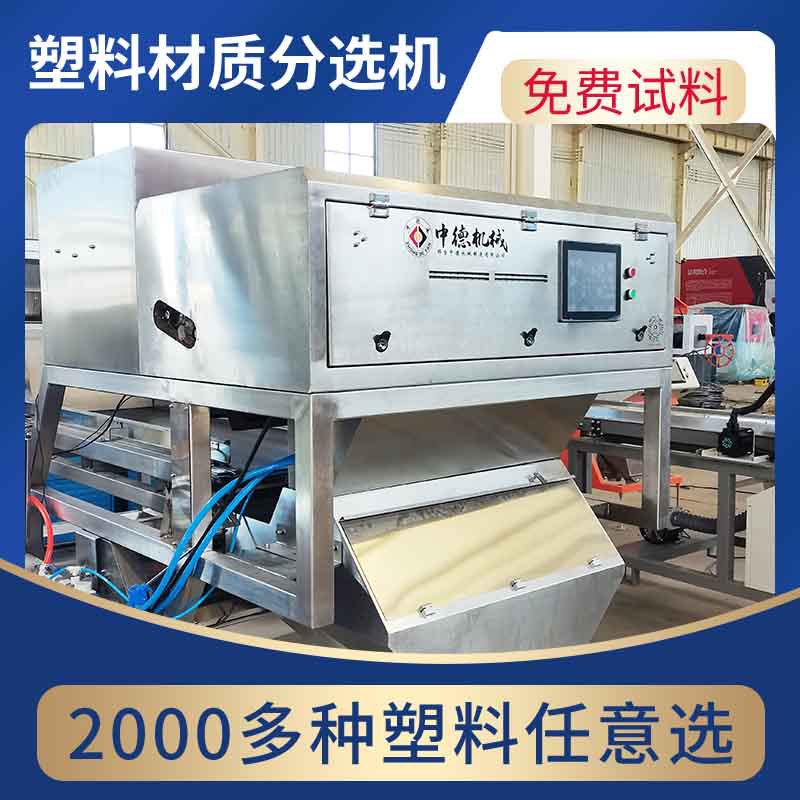 塑料分选机塑料色选机塑料颗粒颜色筛选回料分级塑料分色机厂家