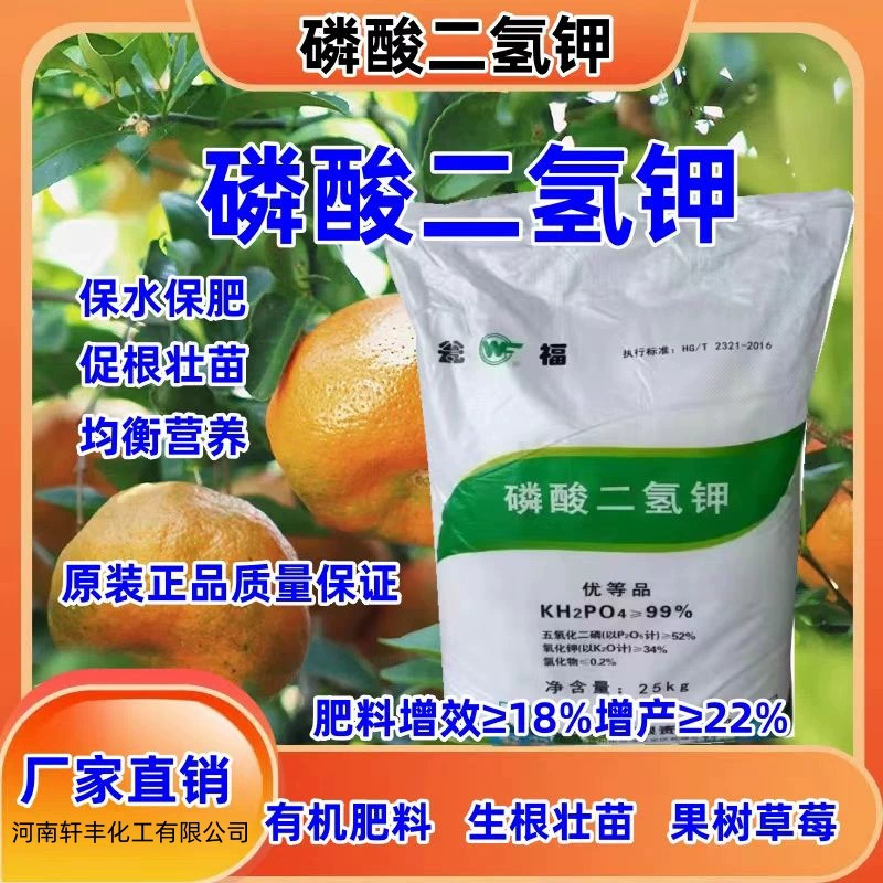 Дигидрофосфат калия в наличии для внекорневой и водорастворимой подкормки, высокого качества, по низкой цене, с быстрым растворением.