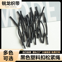 源头工厂粗卡扣弹力绳塑料扣拉绳倒刺松紧绳文具钢笔固定松紧带