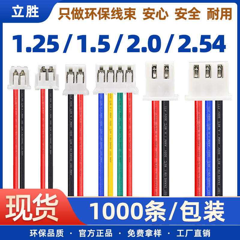 供应1.25端子线单头2p红黑ZH1.5 PH2.0 XH2.54线束加工电池连接线