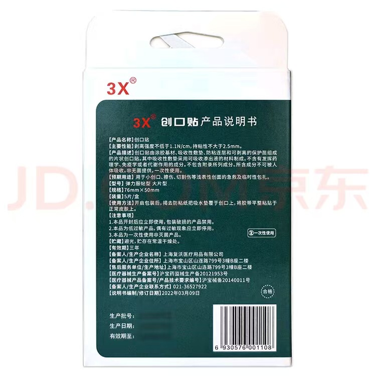 3X大号创可贴大伤口专用止血贴大创口贴成人儿童|undefined
