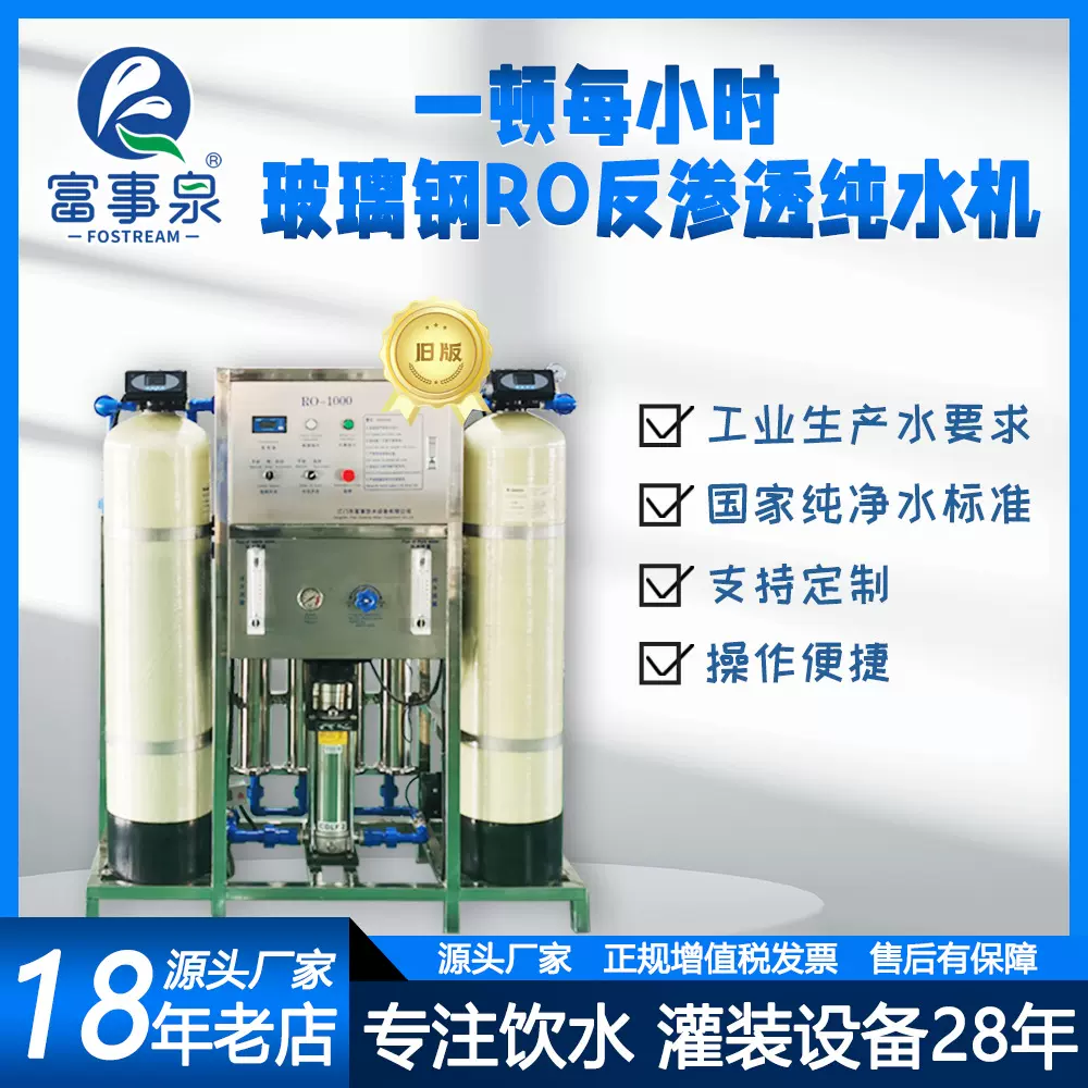 富事反渗透纯净水机水处理设备制造生产企业跨境出口专供净水器