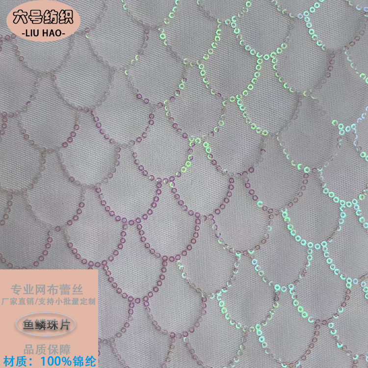 人鱼纱鱼鳞状亮片纱幻彩闪光刺绣网纱布料DIY娃衣童装洛丽塔面料
