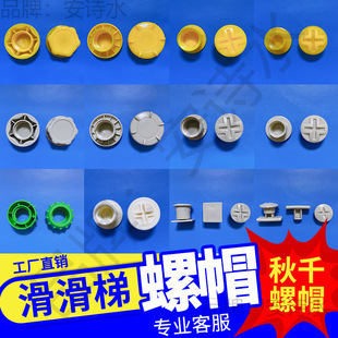 儿童滑梯配件用室内滑滑梯秋千塑料螺丝帽脚踏板零件滑滑梯
