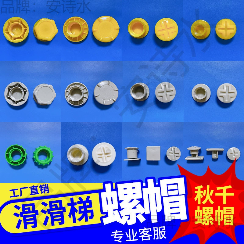 儿童滑梯配件用室内滑滑梯秋千塑料螺丝帽脚踏板零件滑滑梯