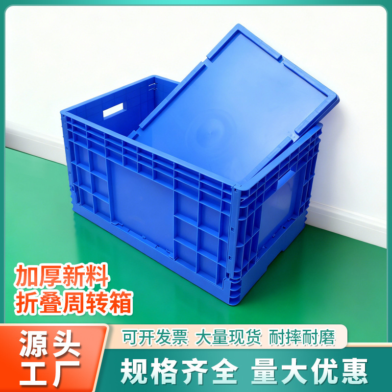 Logistics Turnover Box, Foldable Plastic Box, Transfer Box, Foldable Thickened Enlarged Box, Warehouse Storage Hardware Tool Box