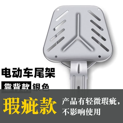 Electric car rear backrest Tail Box, Trunk Bracket, Integrated - defective-model-leiying-electric-vehicle-tail-rack-backrest-model-silver-default-item