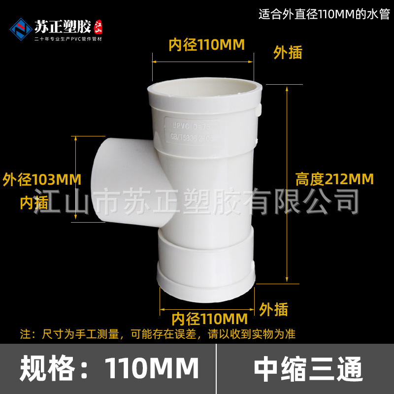 Pvc110縮み口三方直接エルボ内外プラグ継手下収縮中収縮変径部品卸売り|undefined