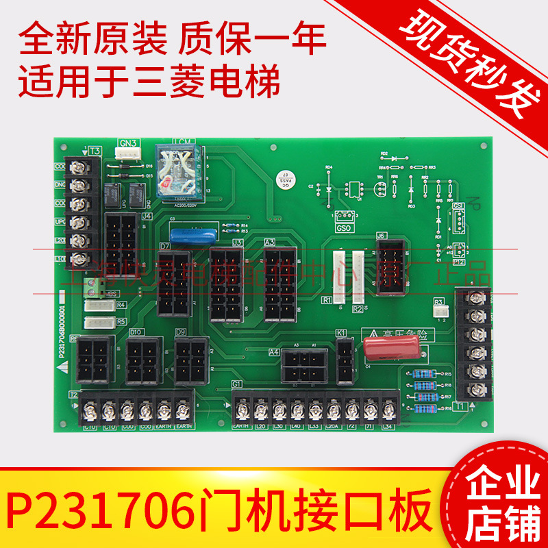 适用于三菱电梯配件P231706B000G01  LEHY门机板全新 现货