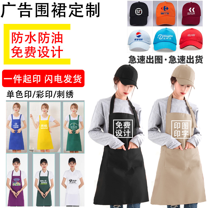 厂家直供广告宣传防水背带围裙袖套可定制成人工作鸭舌帽logo印字