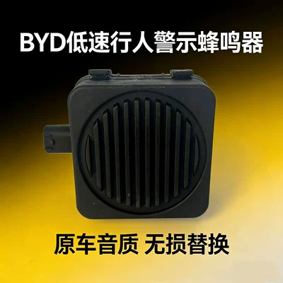 Car horn/tweeter — Byd Song Em2E-3778020C Byd's