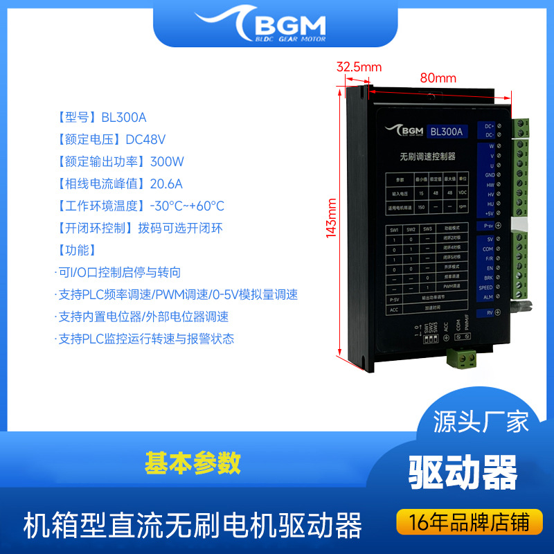 BL300A直流300w无刷电机驱动器无刷控制器脉冲频率/PWM调速IO控制
