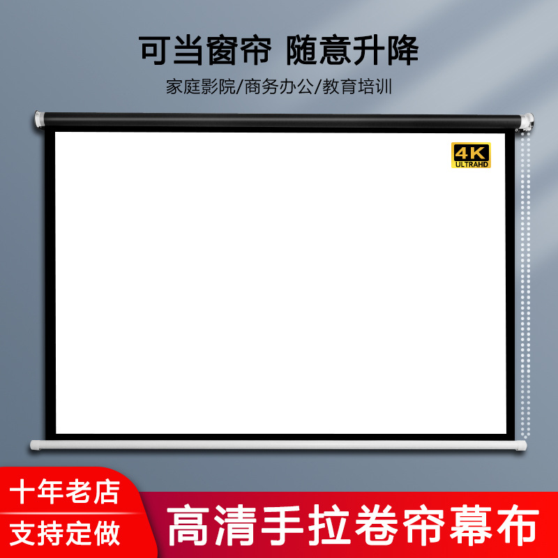 高清手动卷帘投影幕布100寸120寸投影仪幕布壁挂家用办公手动窗帘