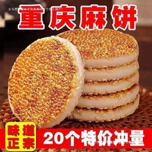 麻饼重庆特产芝麻饼老式传统糕点四川特产手工独立包装椒盐好吃的