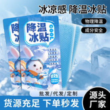 冰凉贴降温贴物理降温冰贴夏季防暑提神冷敷贴手机散热贴清凉贴