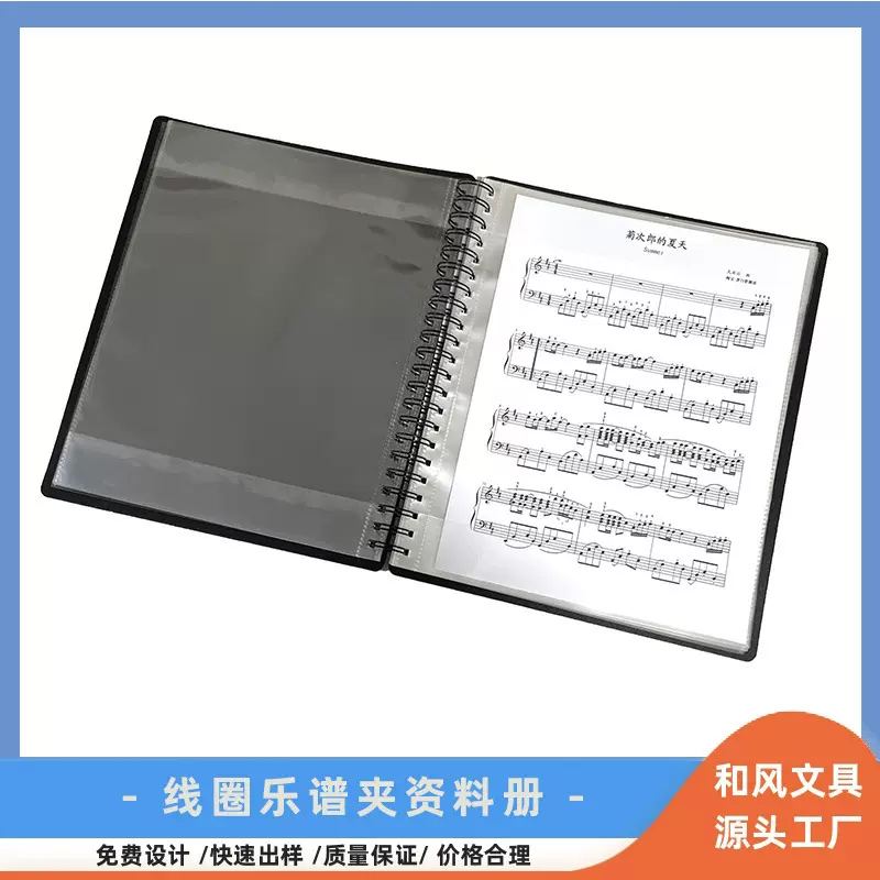 PP乐谱夹可改谱美规8.5*11寸线圈资料册插页文件袋music folder