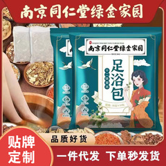 工場南京同仁堂十二味草本泡足薬包足浴包艾草排湿除寒家庭用洗足包