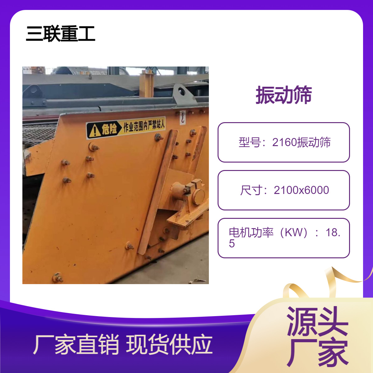 2160圆振筛 三层 振动筛 大型筛分设备 三联重工