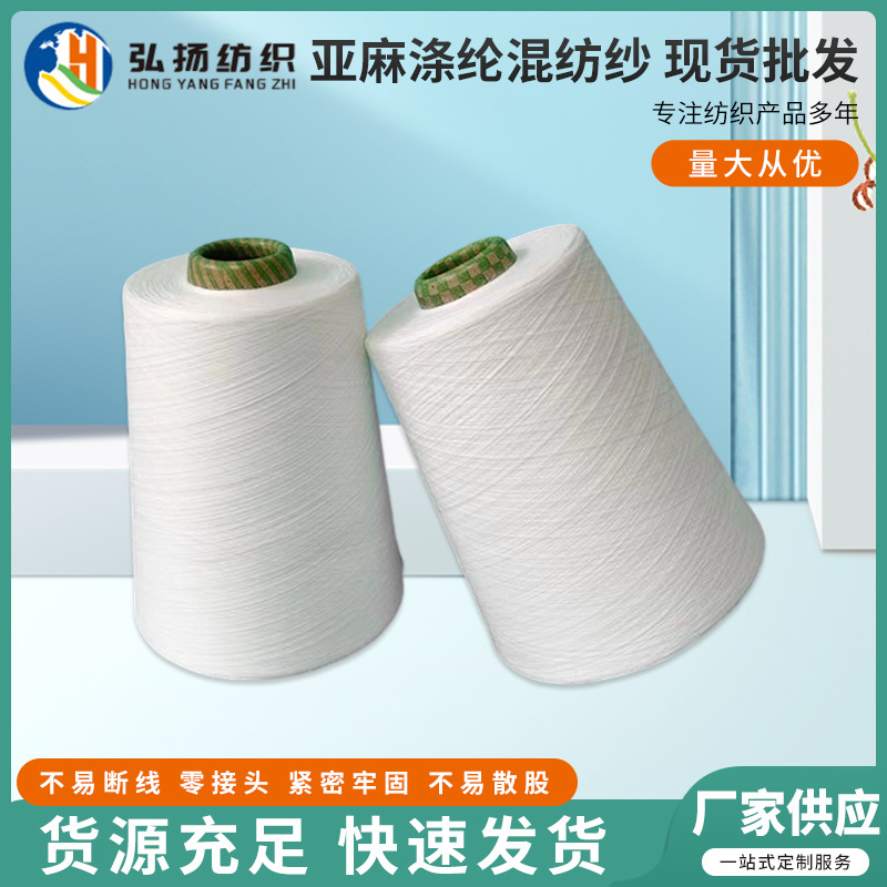 厂家供应亚麻涤纶混纺纱L/T21s 漂白亚麻 针织梭织用纱