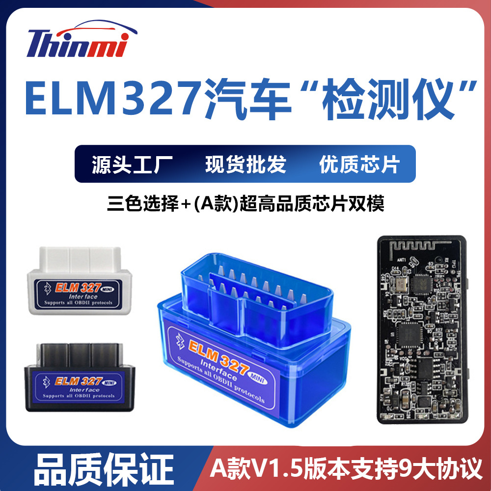厂家销售A版高品质双模mini elm327 v1.5蓝牙elm327 Bluetooth