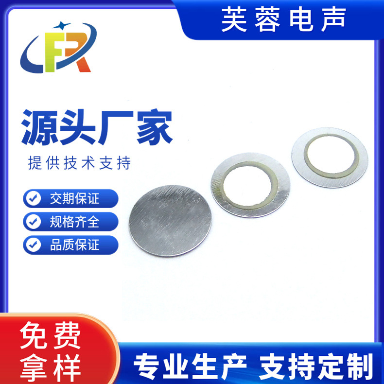 12MM蜂鸣片铁片压电陶瓷片 体温计蜂鸣片