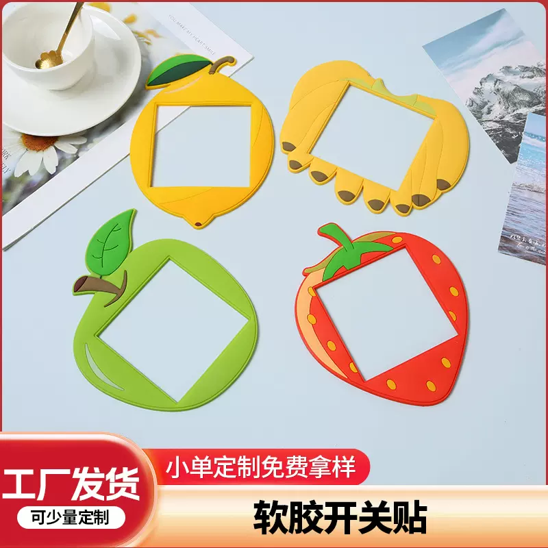 水果主题开关装饰贴美化开关面板装饰贴保护套卧室软胶开关边框套