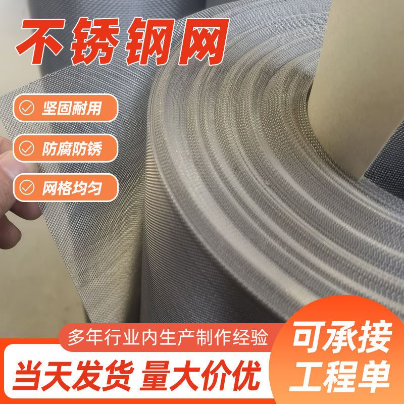 304 316不锈钢网平纹编织筛网焊接过滤网密纹网网格片不锈钢丝网