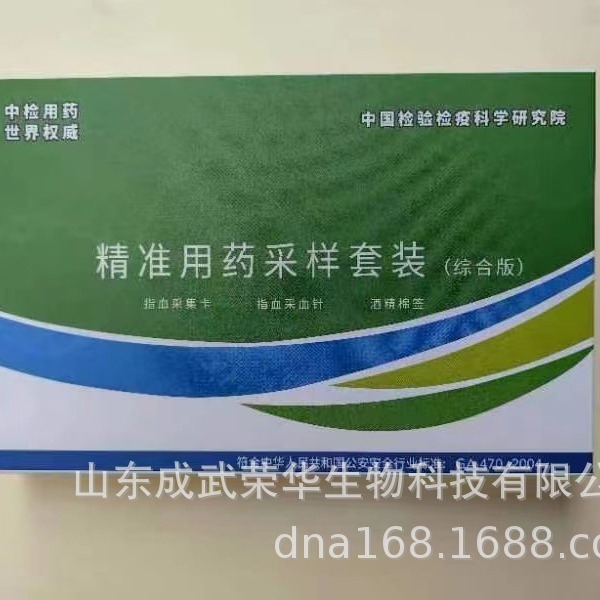 华荣康基一次采样套装样品采集专用卡数据库专用