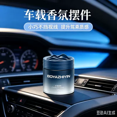 Car Perfume Aromatherapy Car air freshener, solid