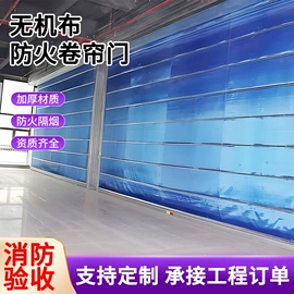防火设备;卷闸门