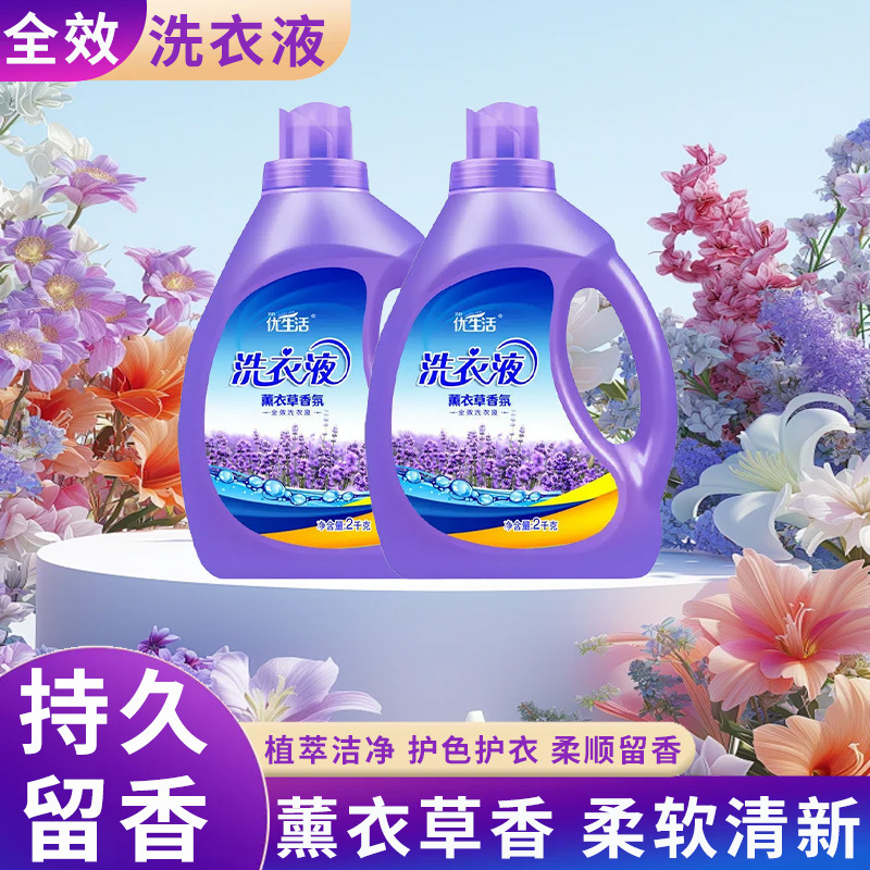 Wholesale lavender laundry detergent a generation of postage factory direct clothing cleaning laundry liquid family bottled