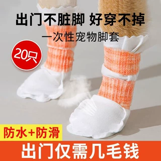 宠物狗狗一次性鞋套防脏脚套外出遛狗神器小狗防水防脏滑鞋子