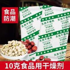 食品級乾燥剤10グラム吸湿鉱物防湿防かび年産ナッツクコスナック除湿剤メーカー