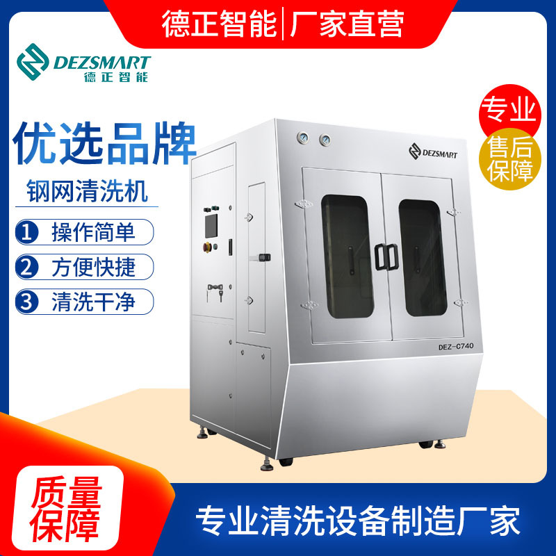 丝印网版清洗机气动钢网清洗机SMT钢网清洗机锡膏清洗红胶清洗机