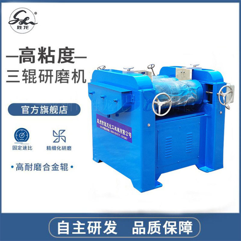 供三辊研磨机 160型三辊机 260型三辊研磨机 油墨涂料三辊研磨机