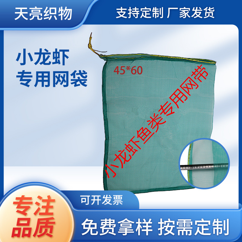 批发装螃蟹的网兜装小龙虾的网袋水产类塑料尼龙编织网眼丝袋子