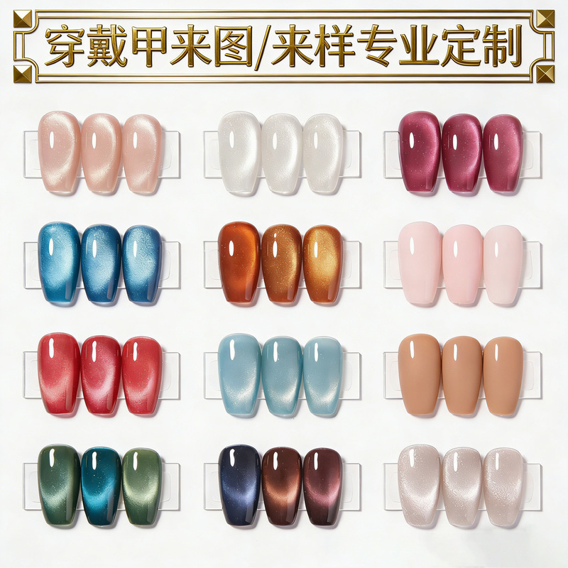 European and American Style 24-Piece Cat-Eye Nail Art Processing and Customization, Service for Changing Packaging and Labeling Based on Provided Images and Samples, Wholesale Custom Press-On Nails