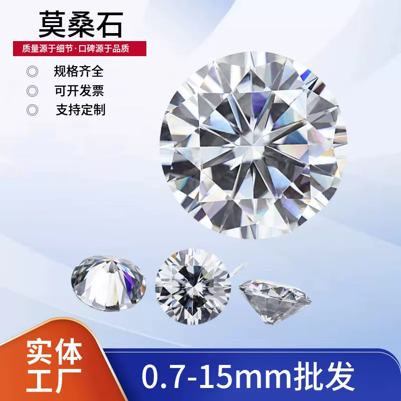 莫桑石八心八箭圆形莫桑批发裸石人工合成碳化硅批发裸石梧州厂家