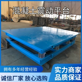 砂浆试块振动台 变频震动平台测试台 工地用混凝土振动平台