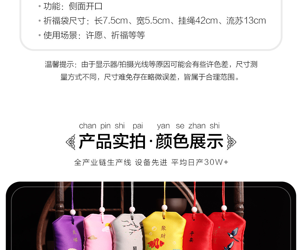 许愿祈福香囊详情页_12.jpg