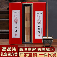 天然老山檀香線香四方香龍涎香降真香室內香薰臥房用香好品質臥香