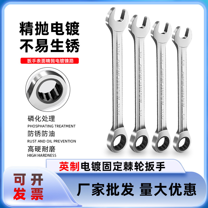 英制棘轮扳手 英制固定棘轮快速省力扳手 梅花高碳钢抛光镀铬