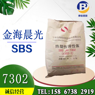 Long-term spot supply of Jinhai Chenguang/Jinhai SBS rubber raw material 7302 waterproof Road modification