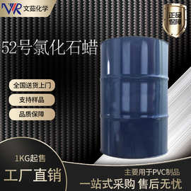 【免费试样】氯化石蜡52#阻燃增塑剂1KG样品现货 专业大量供应
